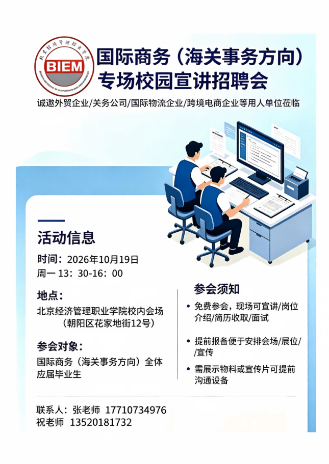 26年招聘会邀请函——北经管国商专业介绍_01-3.png