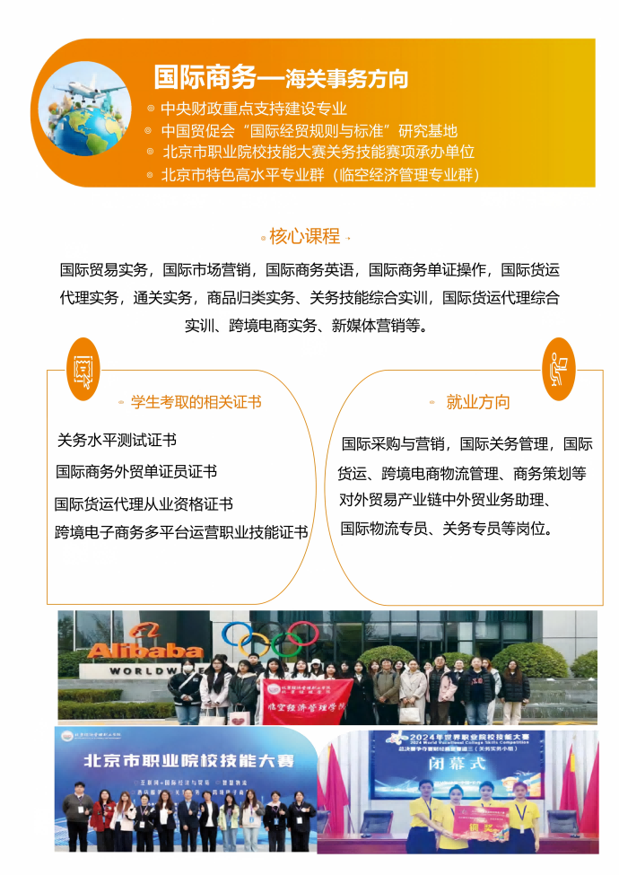 26年招聘会邀请函——北经管国商专业介绍_02-2.png
